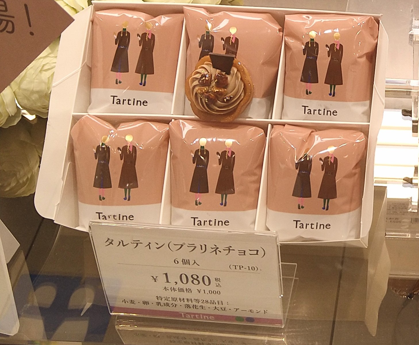 手土産写真（タルティン（プラリネチョコ）　4個入）