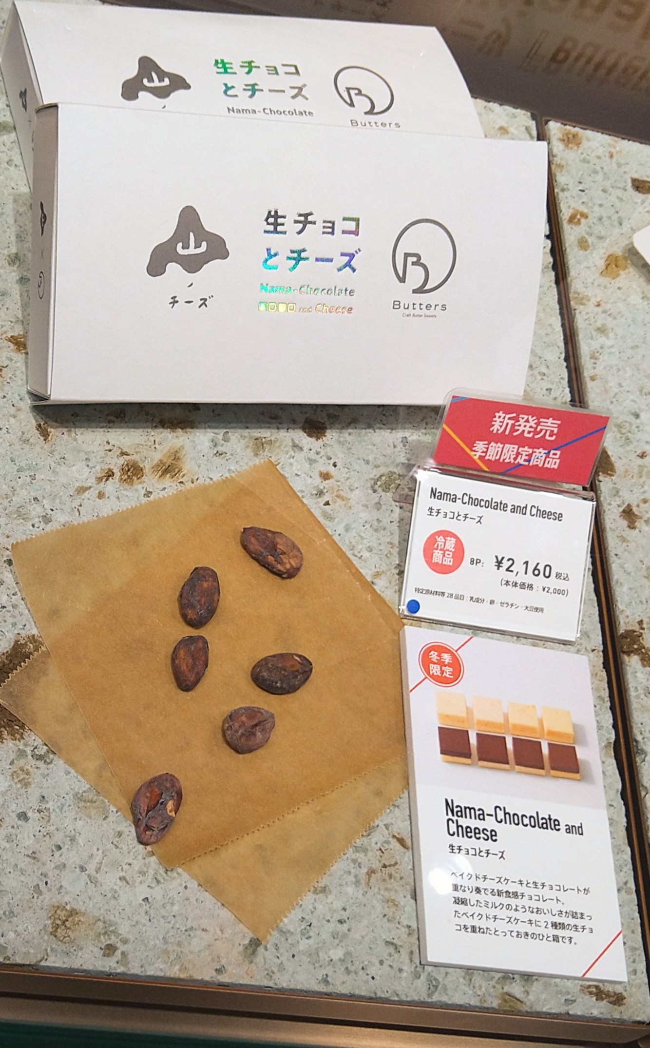 手土産写真（【季節限定商品】生チョコとチーズ　8P）