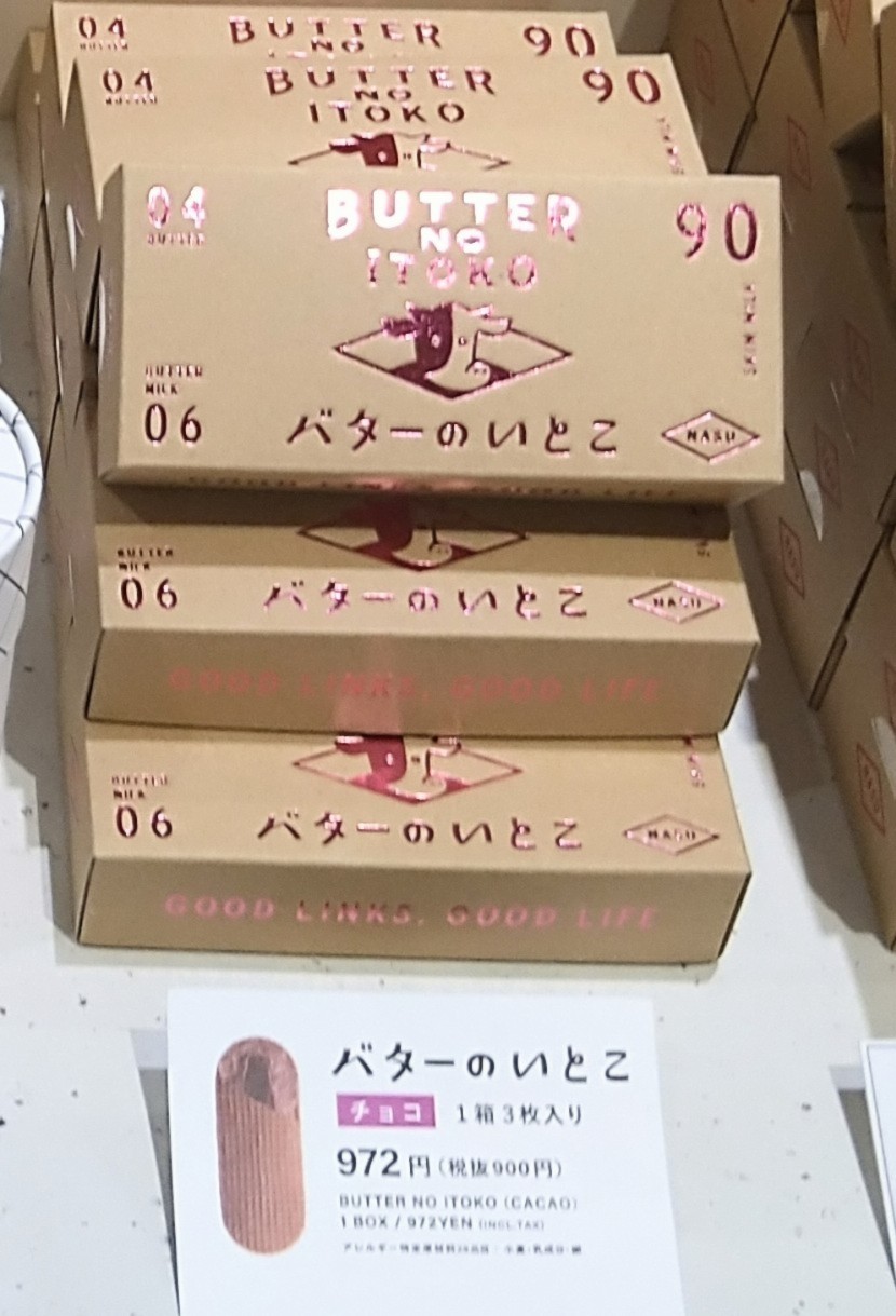 手土産写真（バターのいとこ（チョコ）　1箱3枚入り）