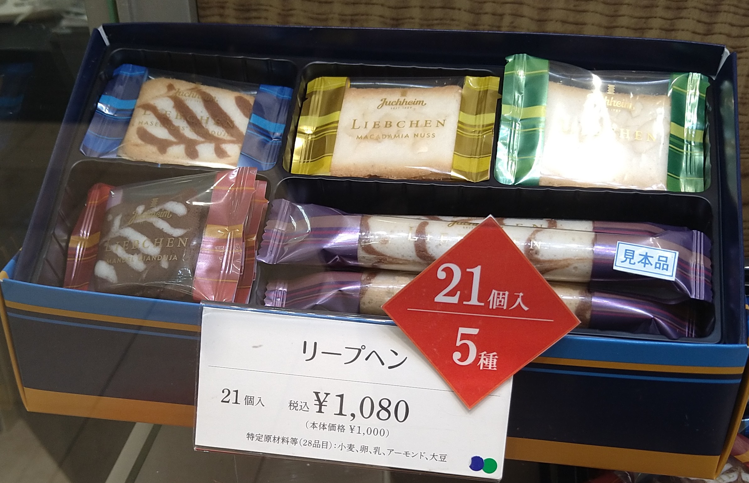 手土産写真（リープヘン　21個入）