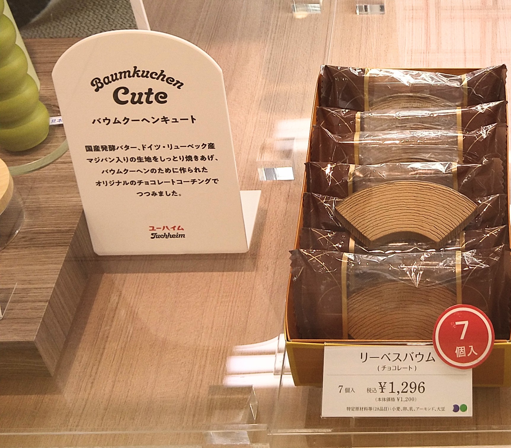 手土産写真（リーベスバウム　チョコレート　7個入り）