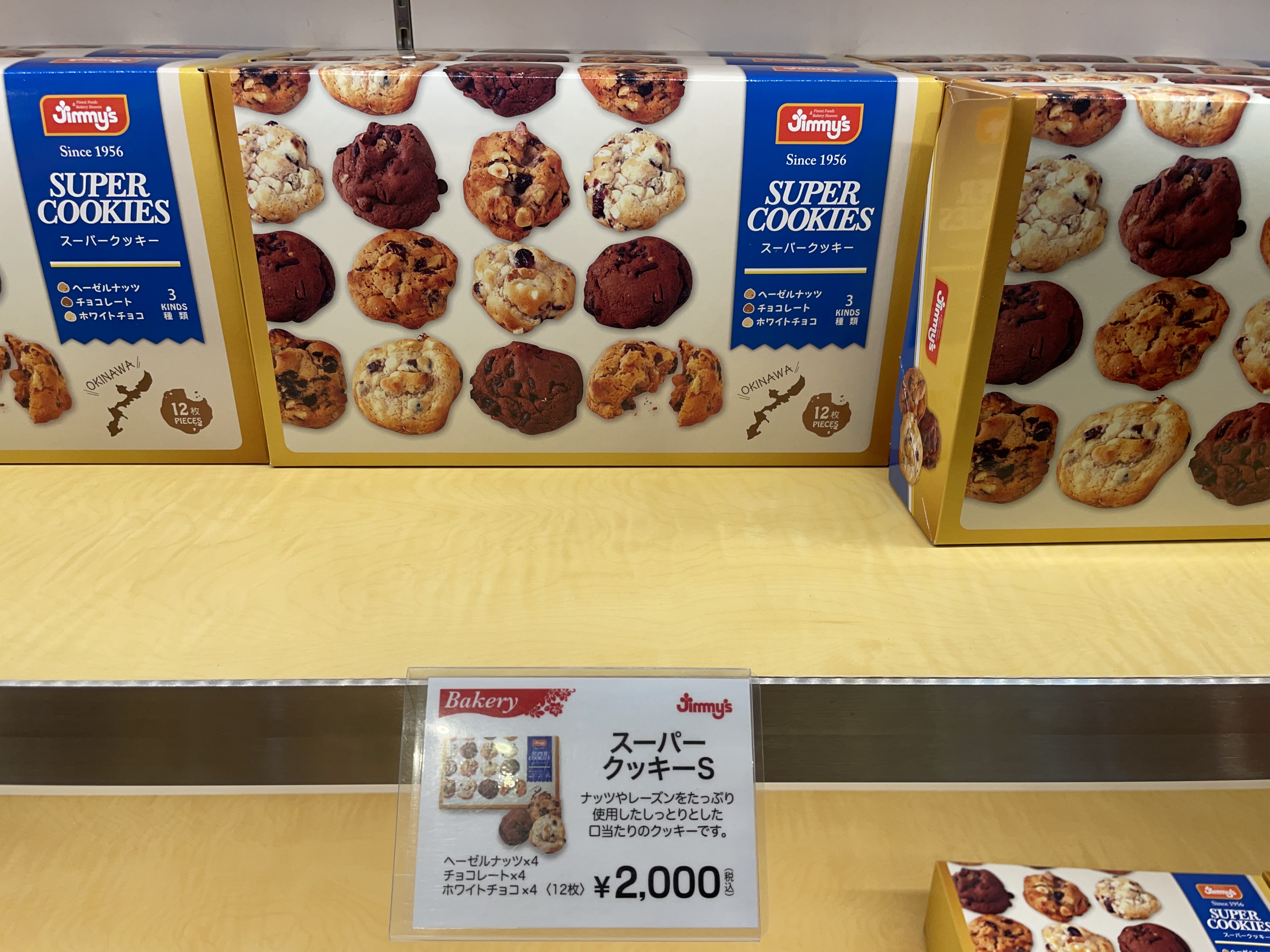 スーパークッキー 2